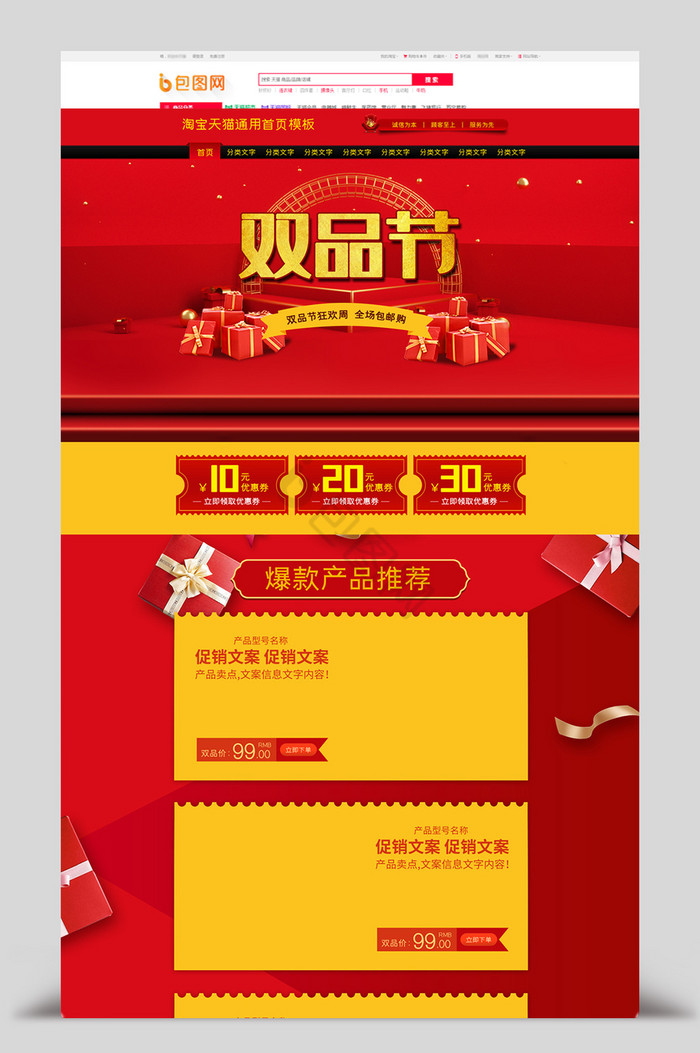 双品节大红促销活动周年庆首页模板图片