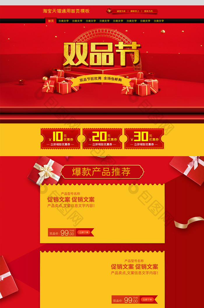双品节通用大红促销活动周年庆首页模板