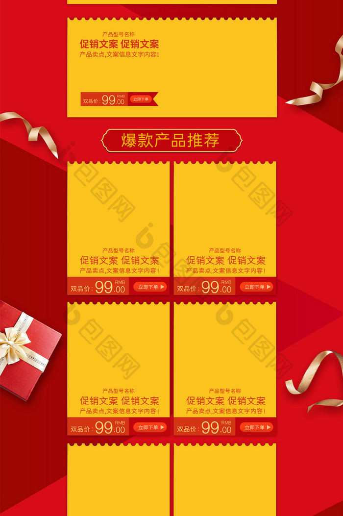 双品节通用大红促销活动周年庆首页模板