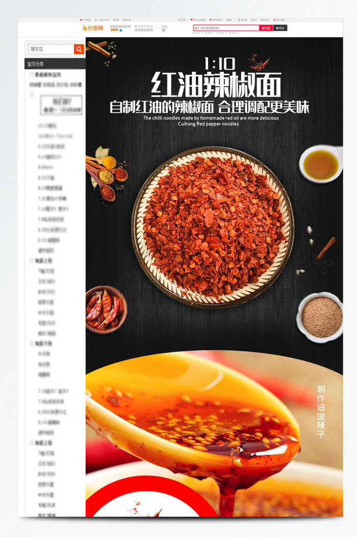 黑色格辣椒面调料食品详情页模板图片