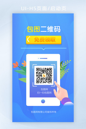 二维码活动APP界面