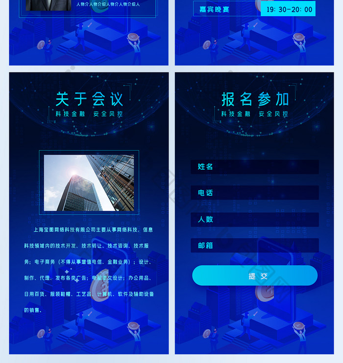 蓝色科技商务金融互联网峰会会议邀请函H5