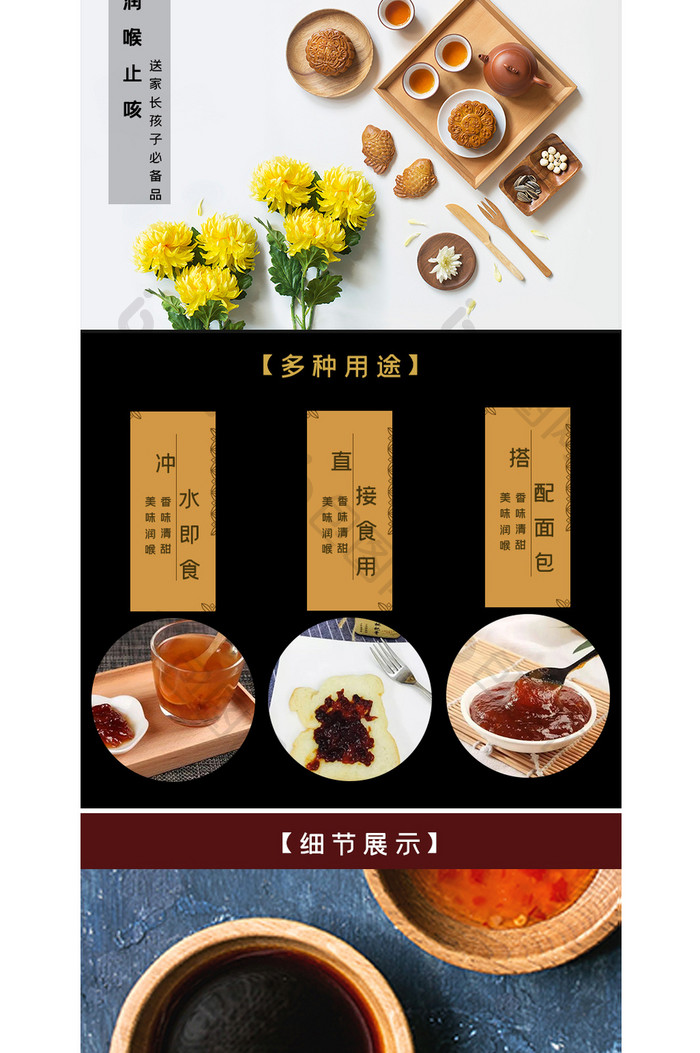 黑色大气润喉枇杷膏电商详情页