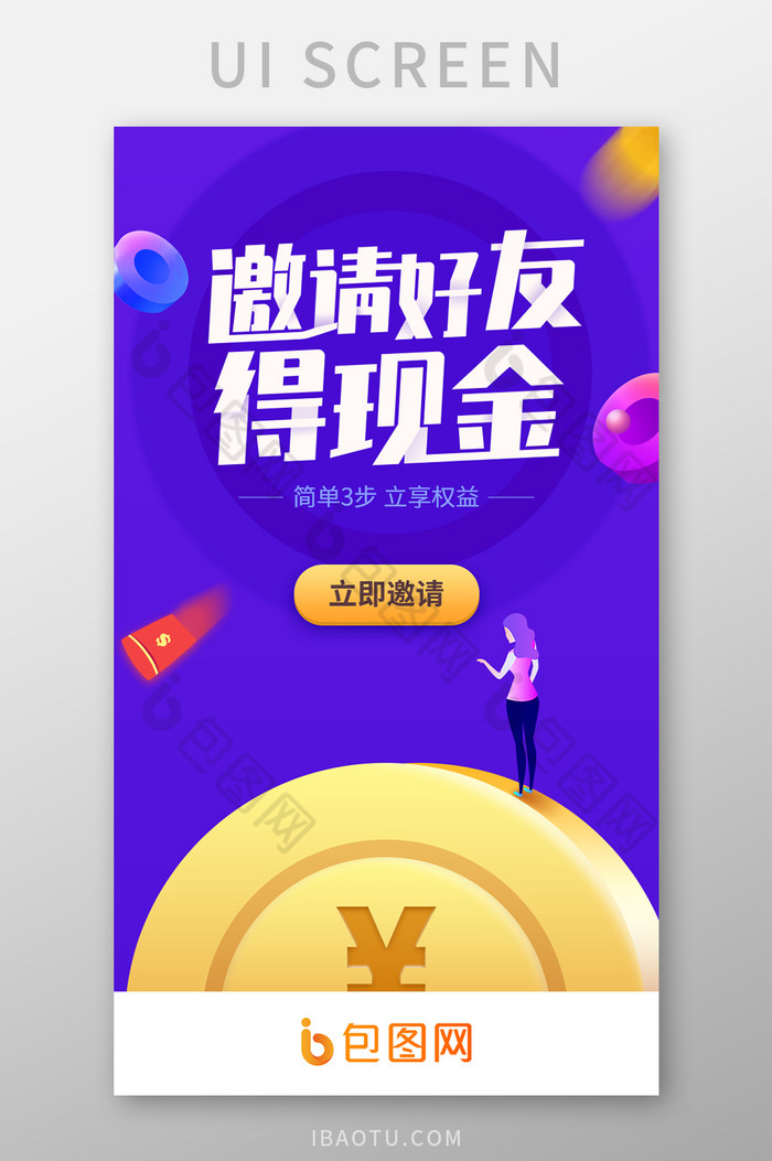 蓝色邀请好友得现金拉新H5启动页活动界面图片图片