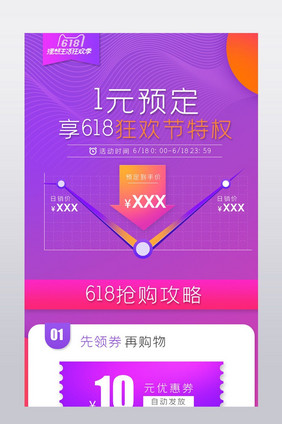 618狂欢节预售预定定金详情页模板素材