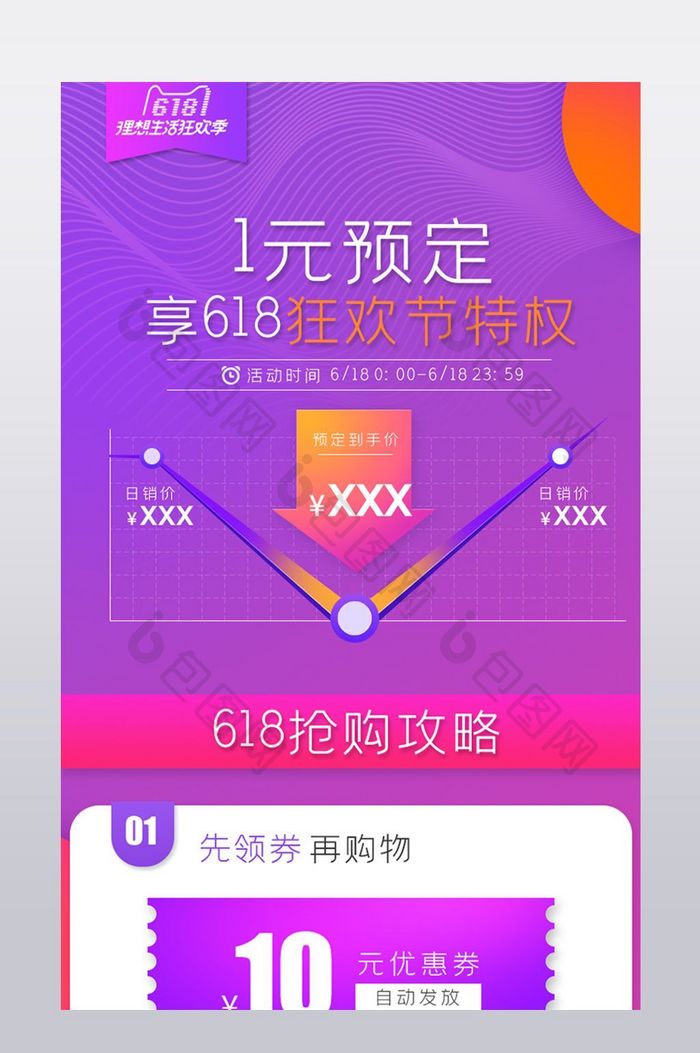 618狂欢节预售预定定金详情页模板素材