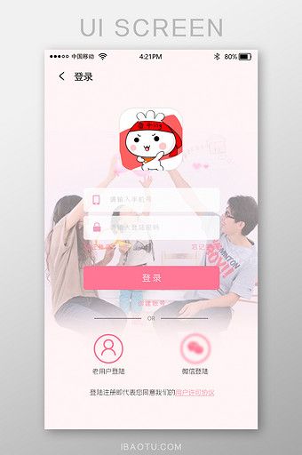 粉色温馨母婴商城类登录注册移动UI界面图片