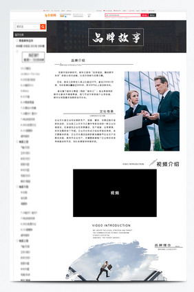 简约大气白色商务办公品牌介绍品牌故详情页