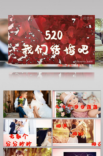时尚动感520表白浪漫求婚视频会声会影模图片