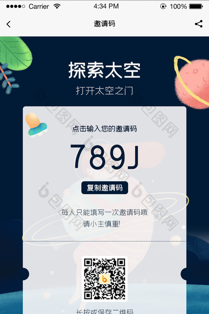 ui设计app界面设计填写邀请码界面设计