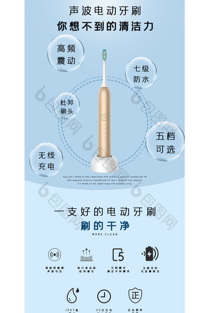 温馨时尚电动牙刷电商详情页模板