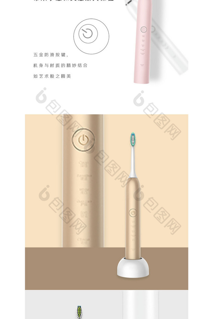 温馨时尚电动牙刷电商详情页模板