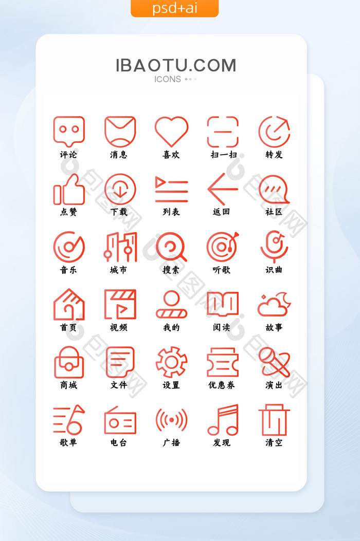 红色渐变线性音乐类APP矢量icon图标