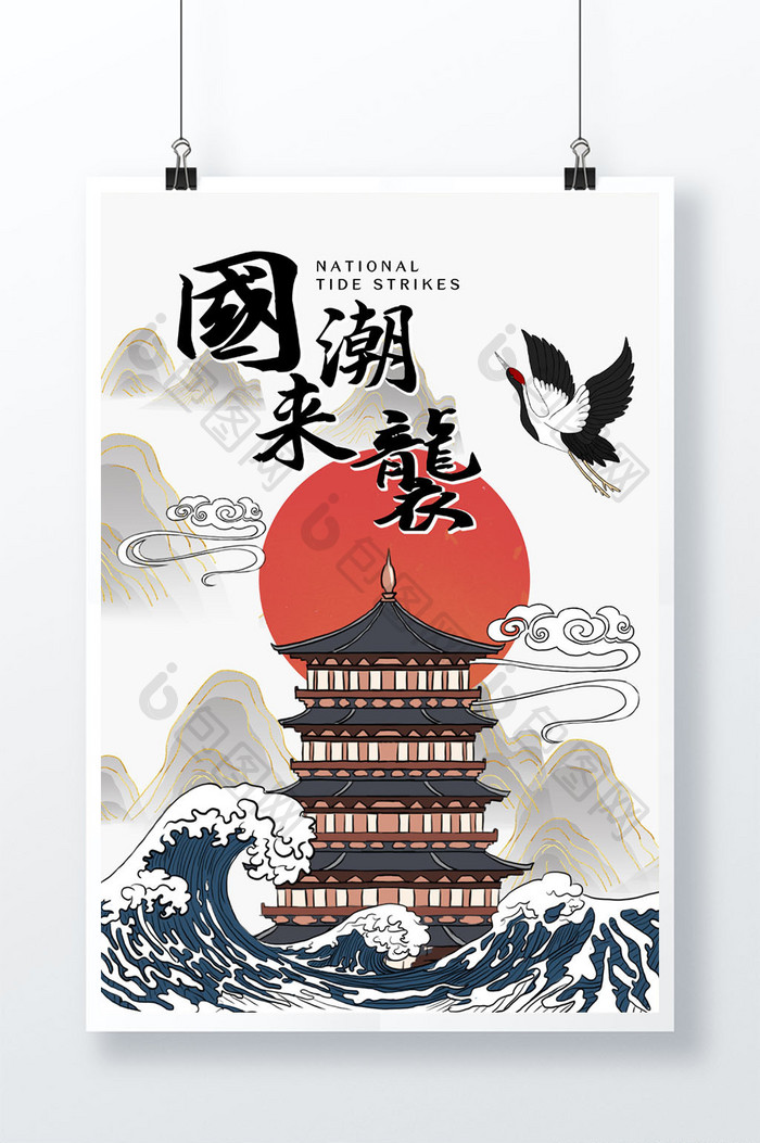 国潮手绘仙鹤祥云插画创意海报