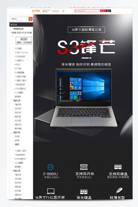 黑色合成酷炫商务办公游戏笔记本电脑详情页