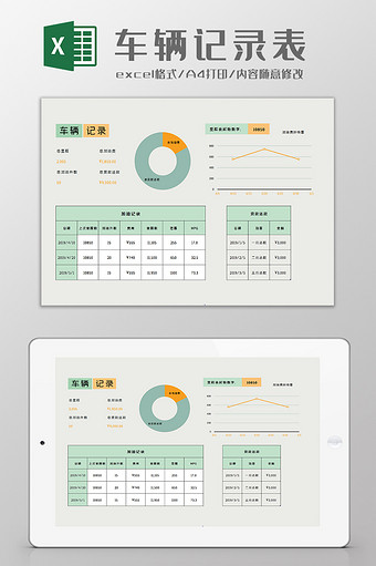 个人车辆日志excel模板图片