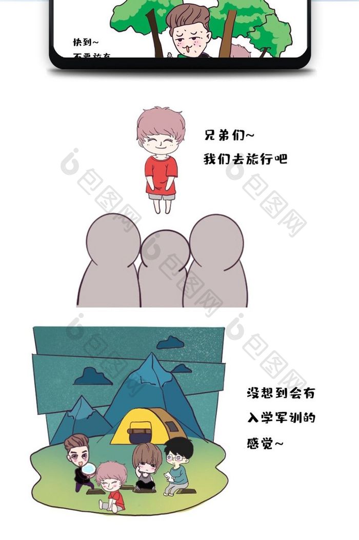 毕业旅行告别文艺微信文章漫画配图