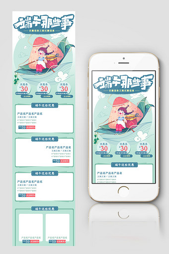 手绘蓝色端午节粽子促销电商手机首页模版图片