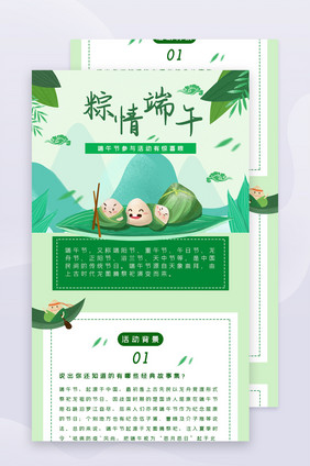 ui手机端H5长图端午活动界面设计端午节