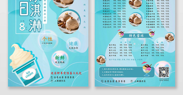 简约夏日手工冰淇淋促销双面宣传单