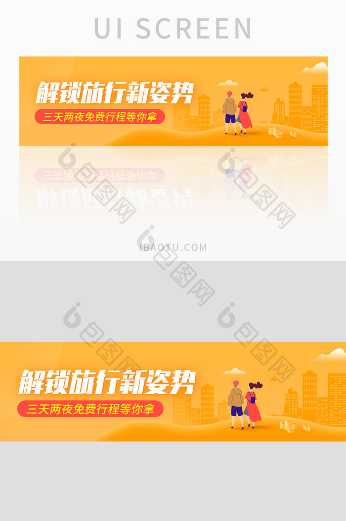 橙色扁平金融投资理财旅游节banner