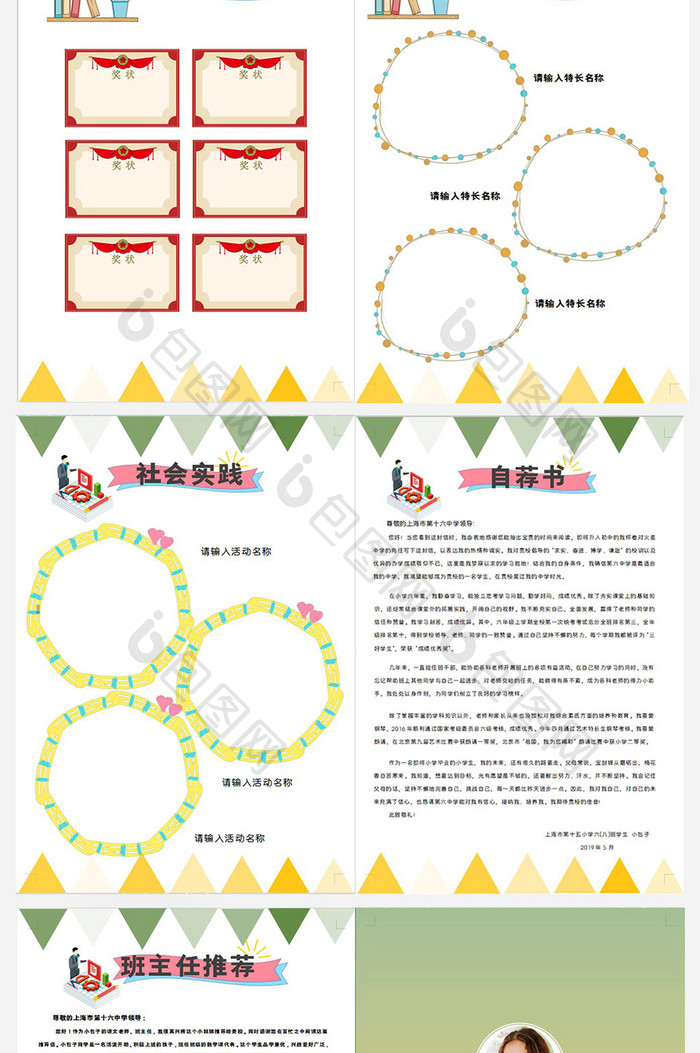 黄色小升初个人简历word模板