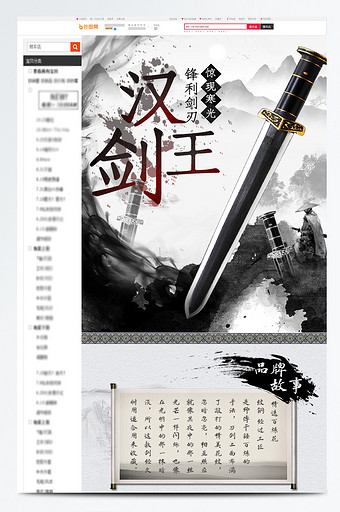 黑色水墨风汉王剑宝剑详情模板图片