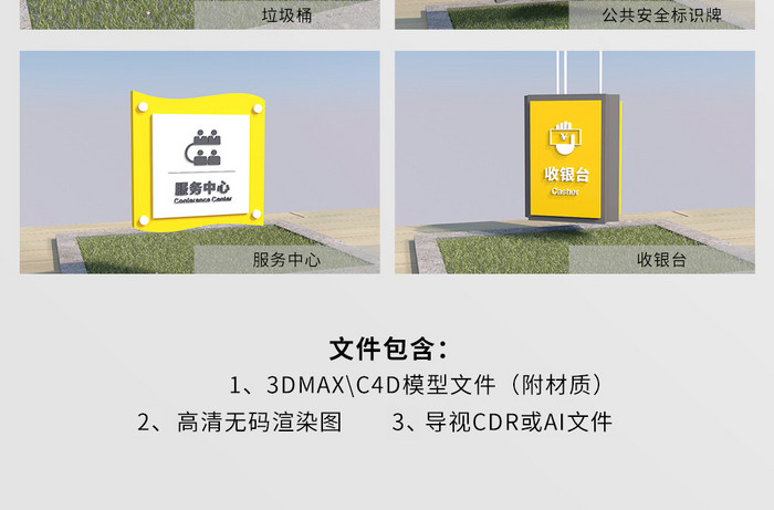 C4D CDR商城商圈导航导视全案