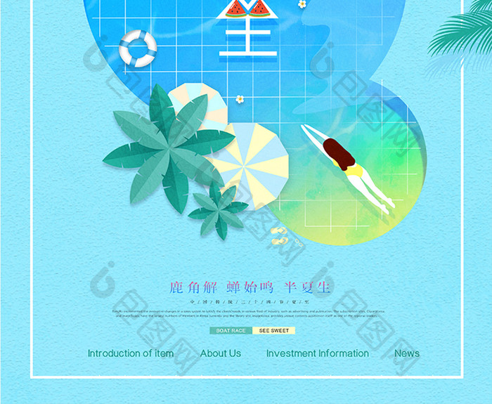 创意小清新夏至节气海报