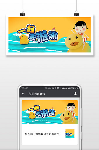 黄色清新游泳健身微信公众号配图图片