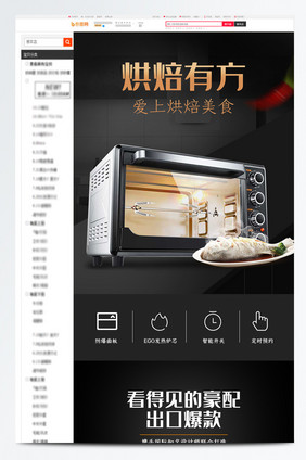 黑色高端背景微波炉小家电详情页模板