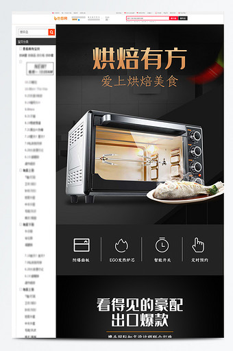 黑色高端背景微波炉小家电详情页模板图片