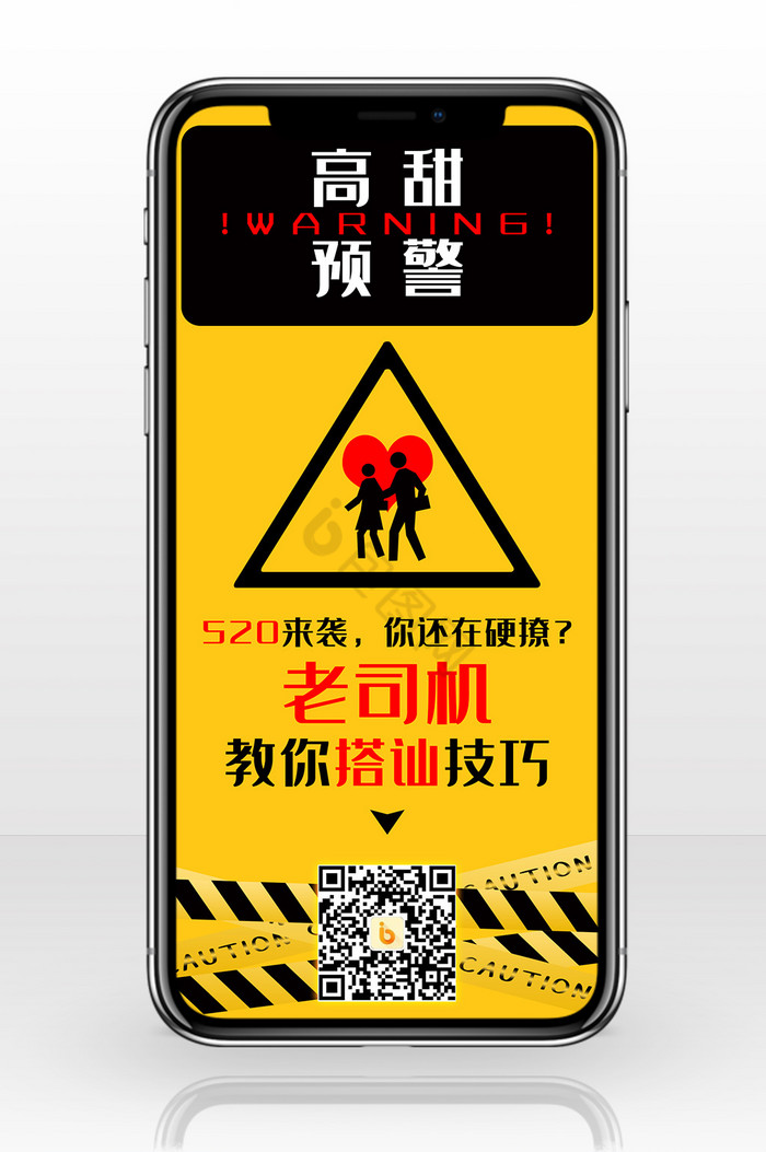 黄色创意警示牌520情人节手机海报配图图片