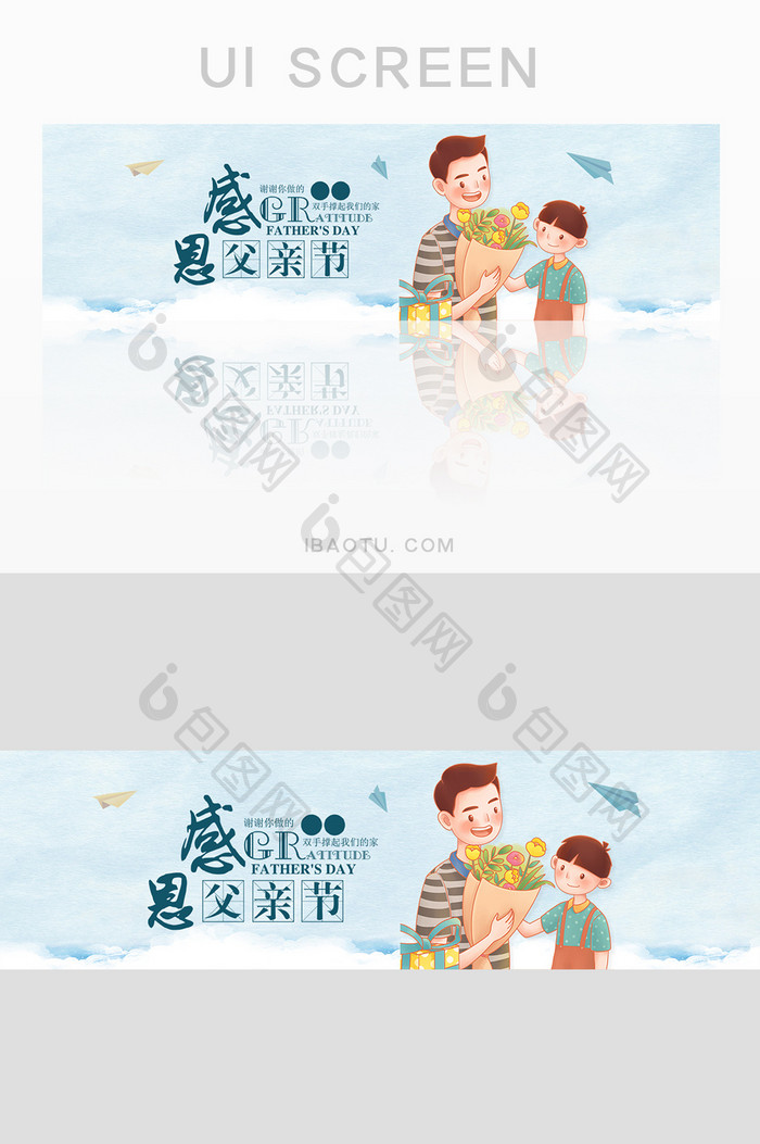 蓝色大气时尚父亲节banner