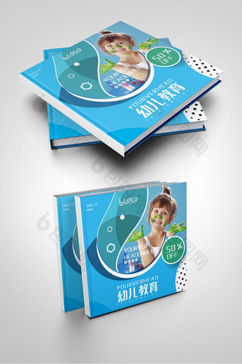 蓝色创意幼儿教育幼儿园学校画册封面图片