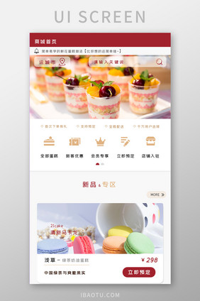 ui手机端蛋糕甜点外卖首页主界面设计