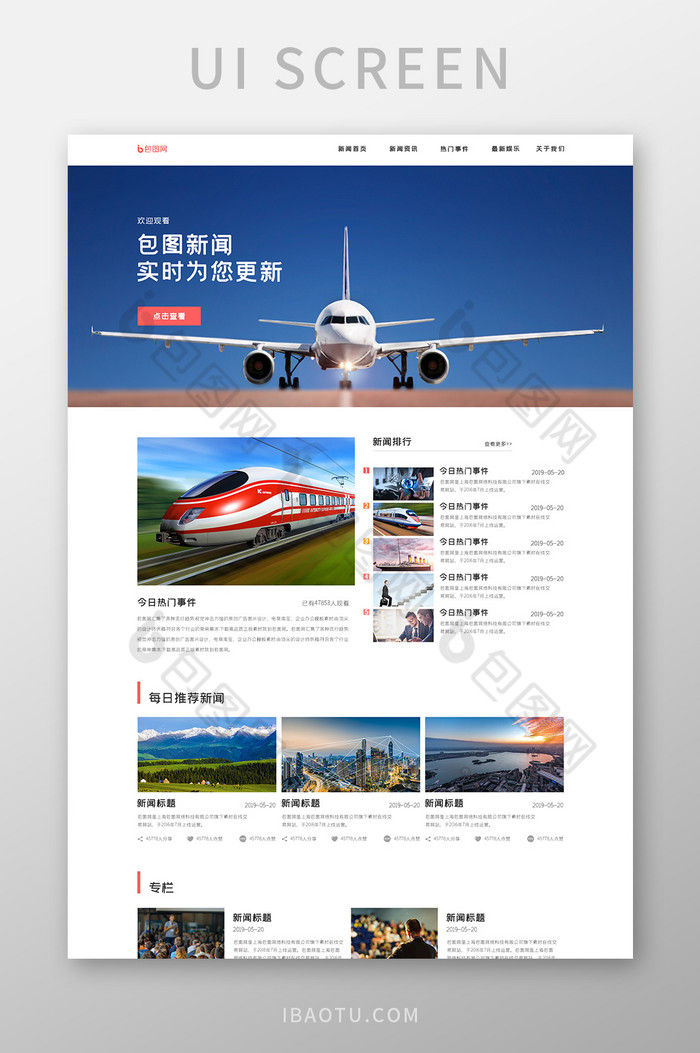 ui企业新闻官网首页界面设计资讯界面图片图片