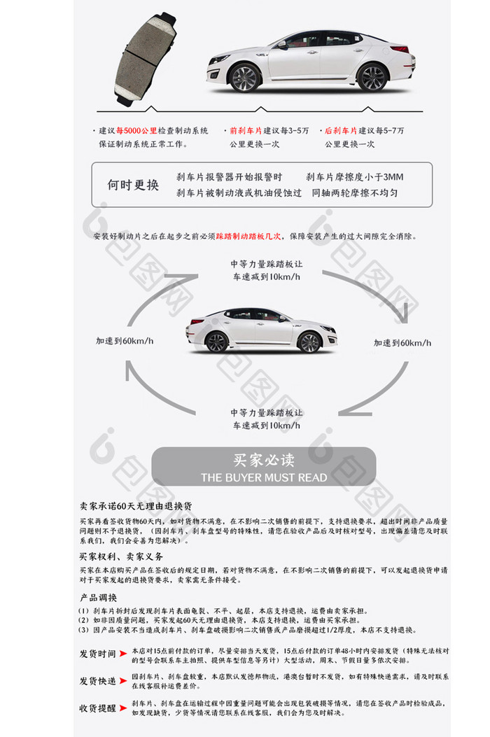 黑色大气淘宝天猫汽车用品刹车片电商详情页