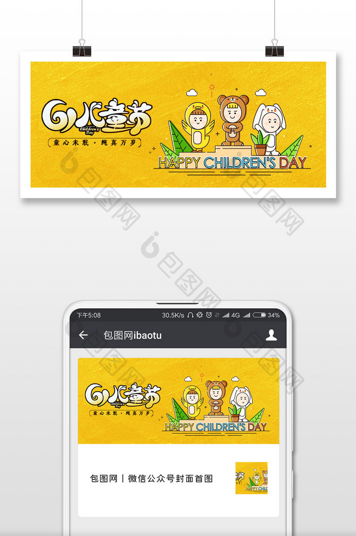 黄色卡通儿童节微信公众号用图
