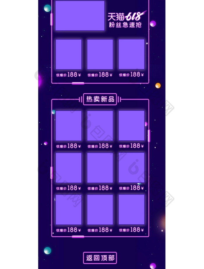 618生活狂欢节家电紫色风格手机端模板