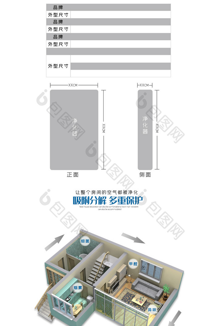 简约清晰风格空气净化器详情页模板