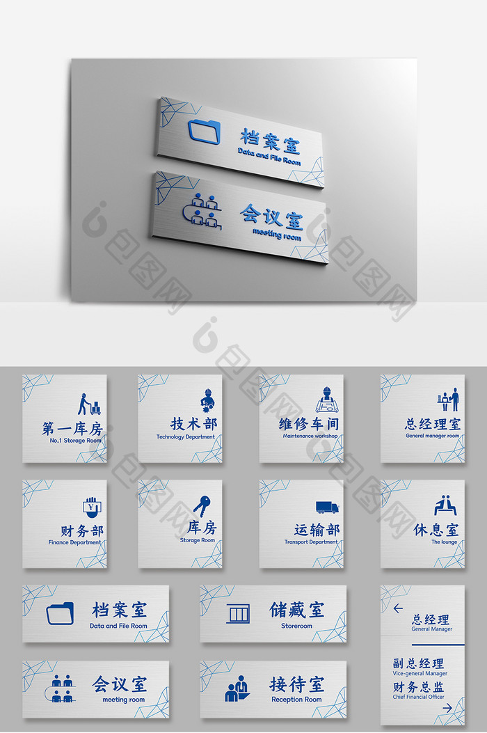 蓝色不锈钢方形商务办公室门牌导视牌标牌