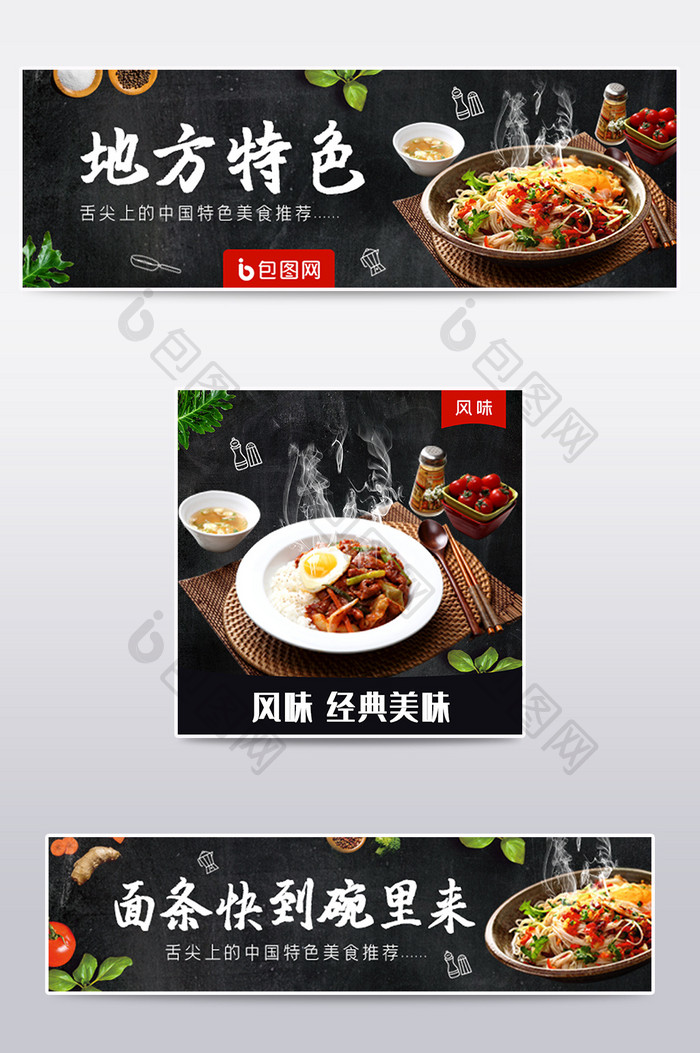 特色餐饮中式快餐外卖平台店招banner
