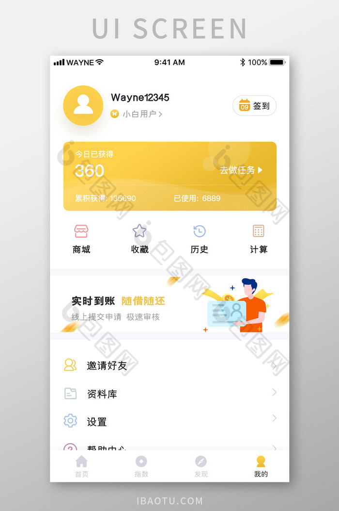我的app界面个人中心扁平化设计金融卡通