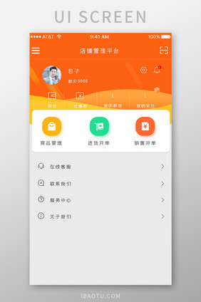 橙色渐变简约风店铺管理设置界面设计