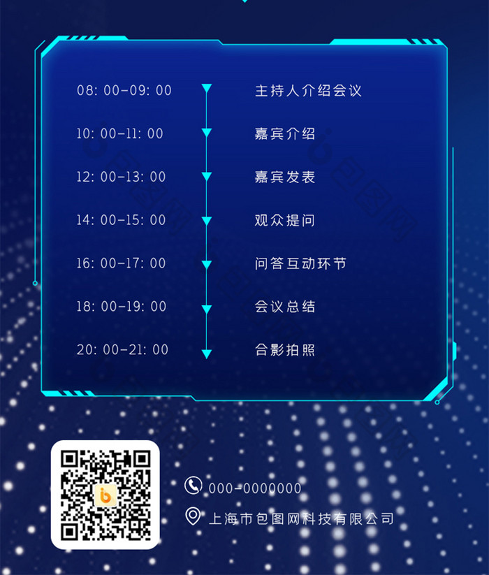 蓝色科技感科技峰会介绍h5长图