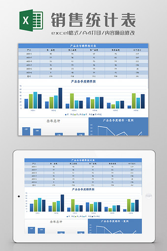 全年销售系统表excel模板图片