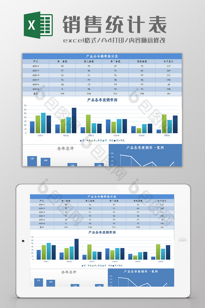 全年销售系统表excel模板图片图片