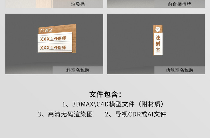 MAX CDR简约木纹医院导视全套