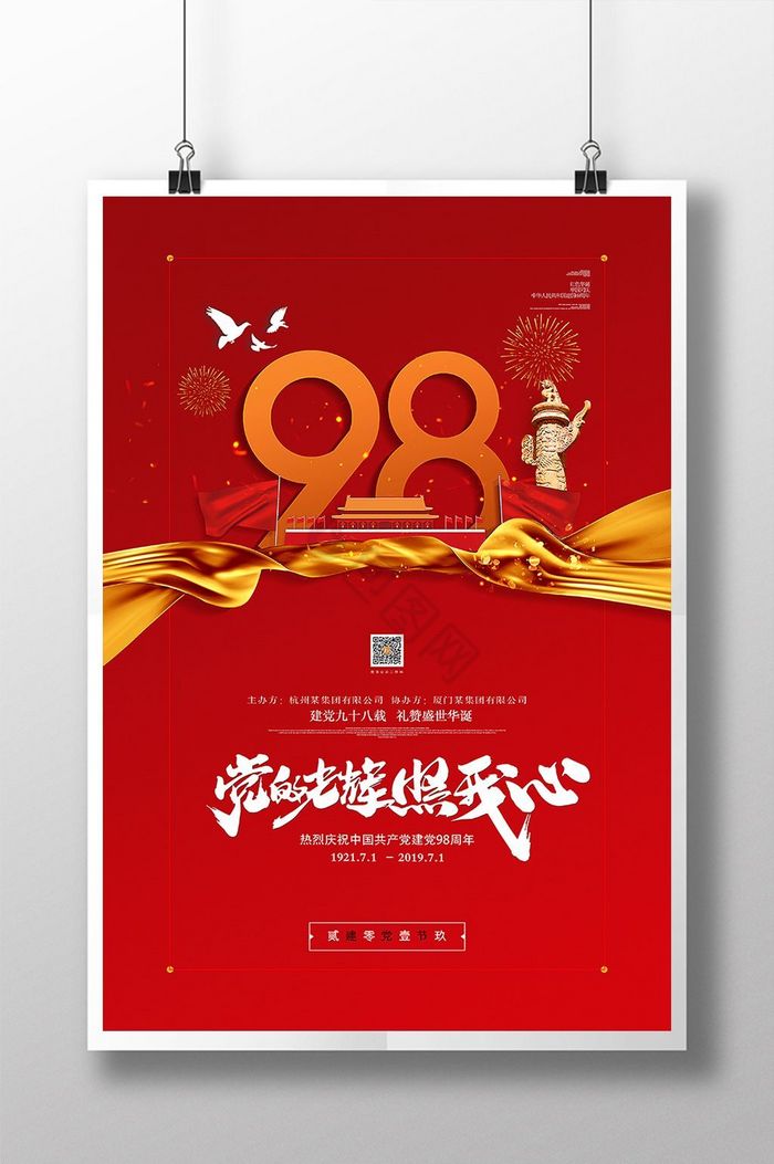 红色七一图片-红色七一素材免费下载-包图网